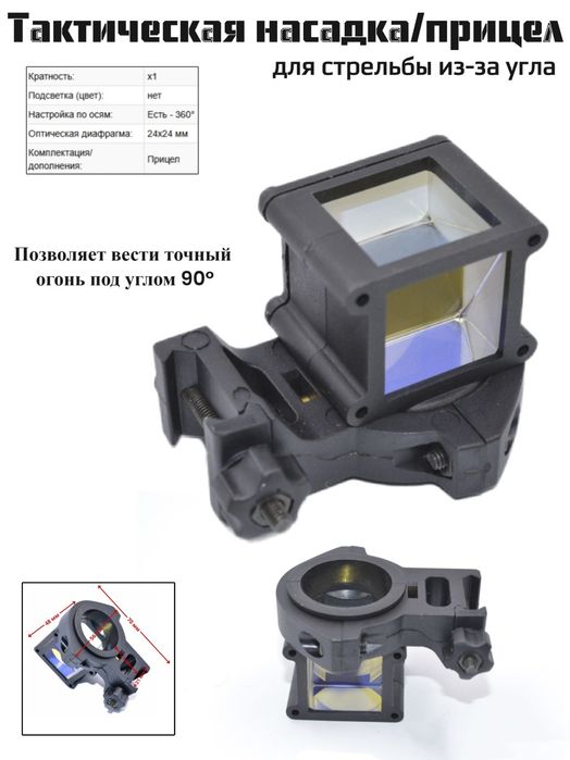 Призма для  страйкбола.