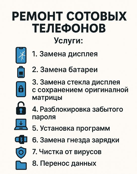 Ремонт сотовых телефонов
