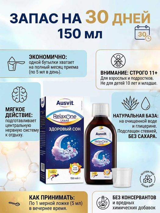 RelaxOne ausvit ekstraktlari bilan tinchlantiruvchi uyqu siropi 150 ml
