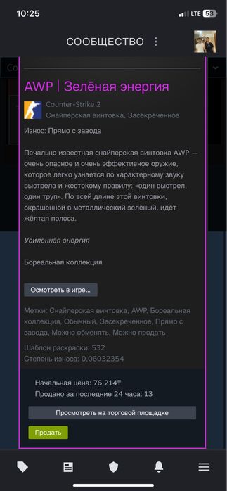 Продам скин на авп