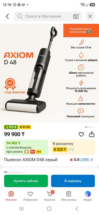 Моющий вертикальный пылесос AXIOM D48