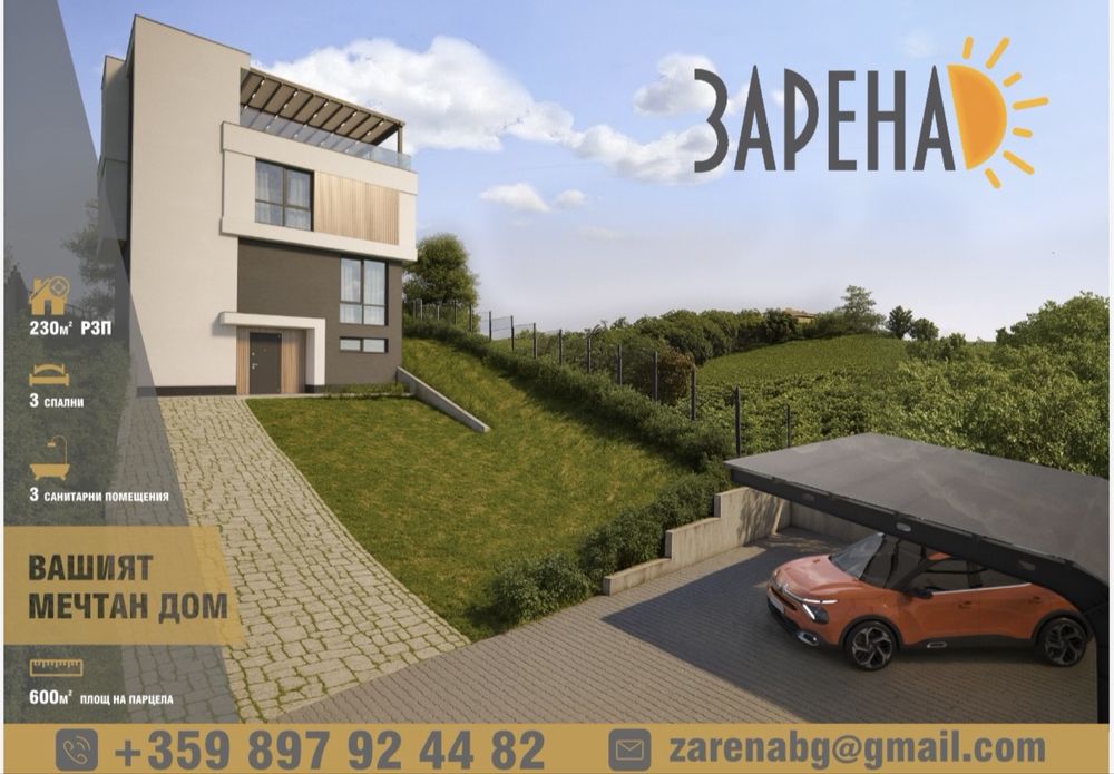 Собсвеник Продава Къща Горна Трака/Виница