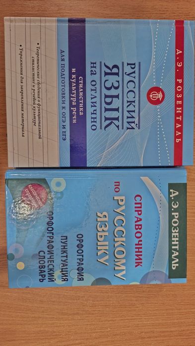 Русский язык и справочник