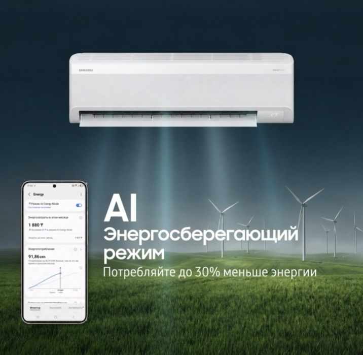 Кондиционер Samsung