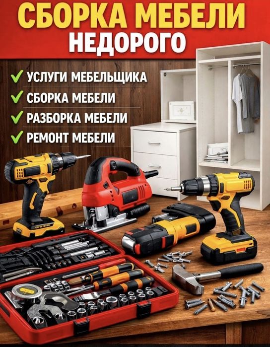 Сборка Разборка Ремонт мебели