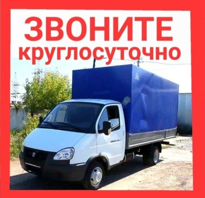 Грузчики Грузоперевозки !