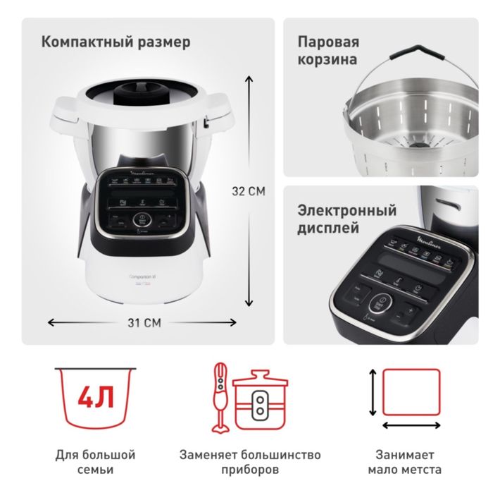 Кухонный робот Moulinex