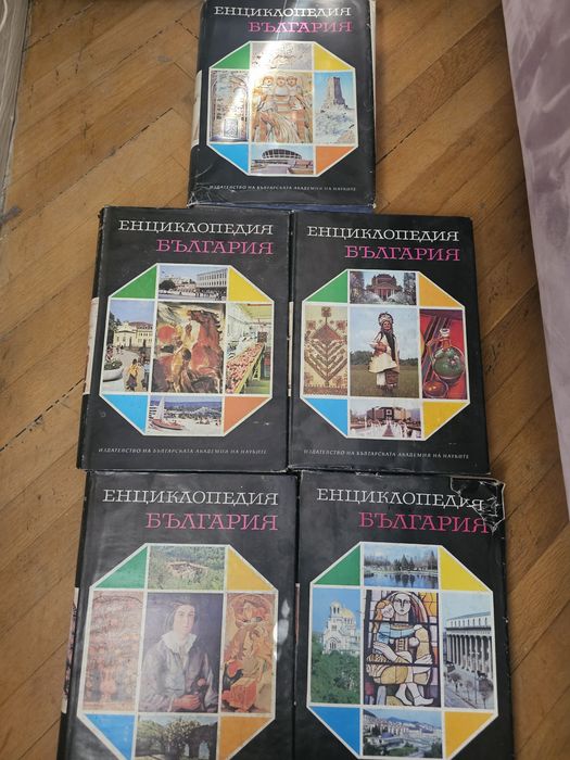 Енциклопедия България 5 Тома