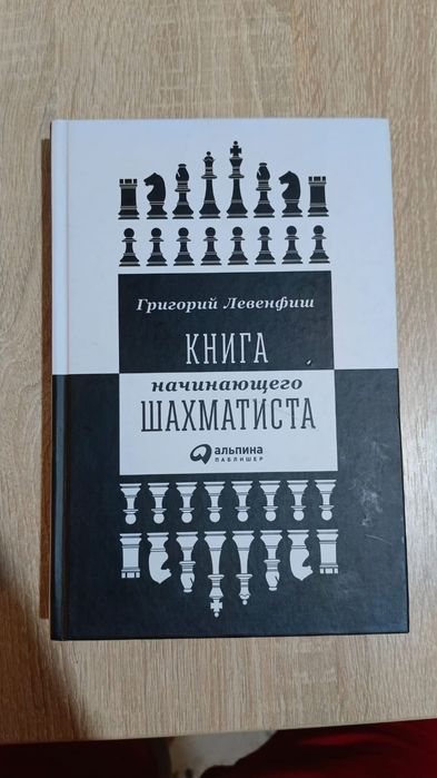 Книга про шахмат