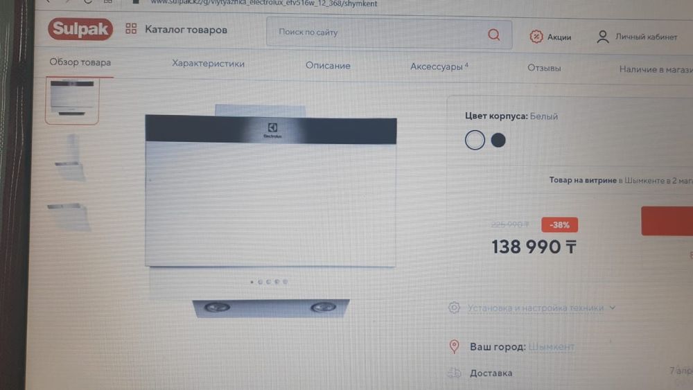 Подаётся Вытяжка