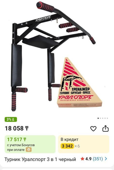 Продается Турник с Грушой