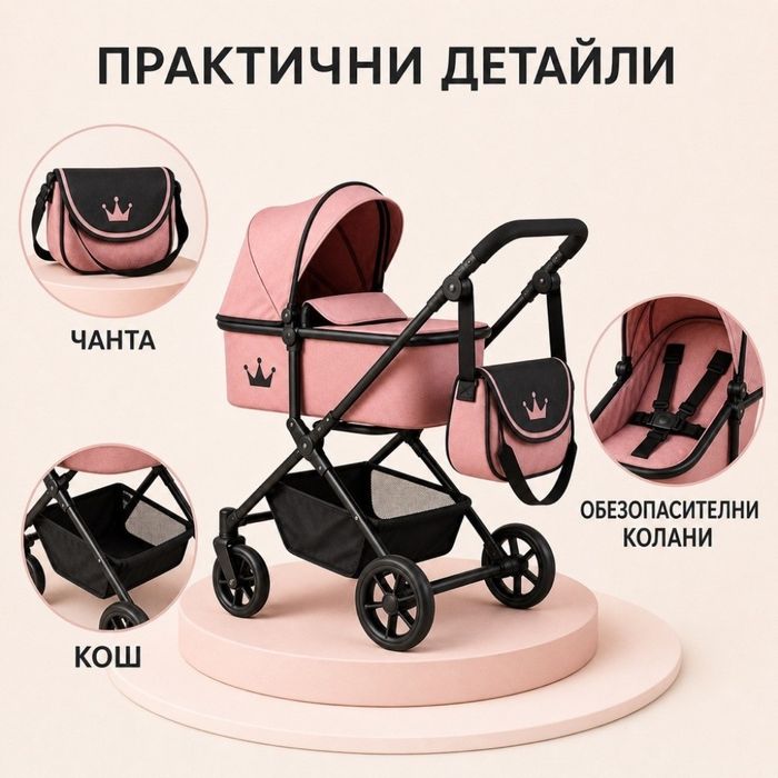Количка за кукли 2 в 1 Принцеса в розово и черно