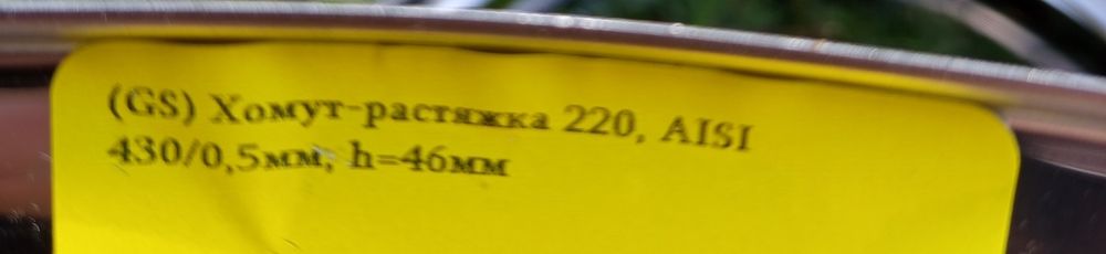 Продам хомуты для дымохода