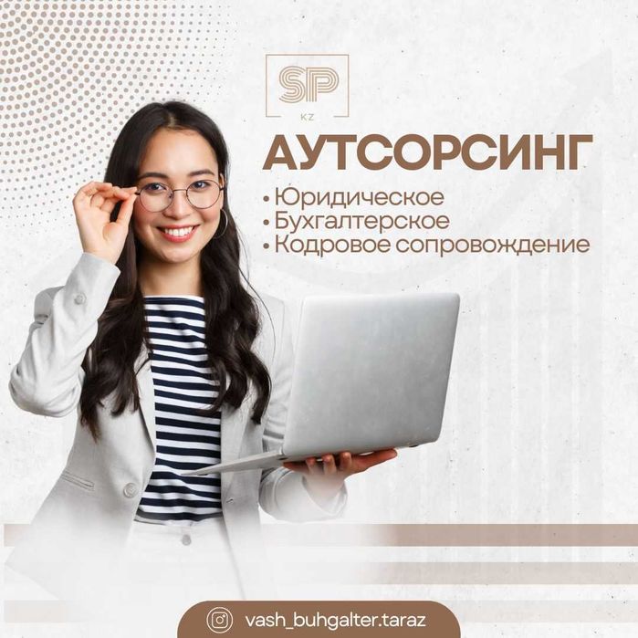 Аутсорсинг, бухгалтерские услуги