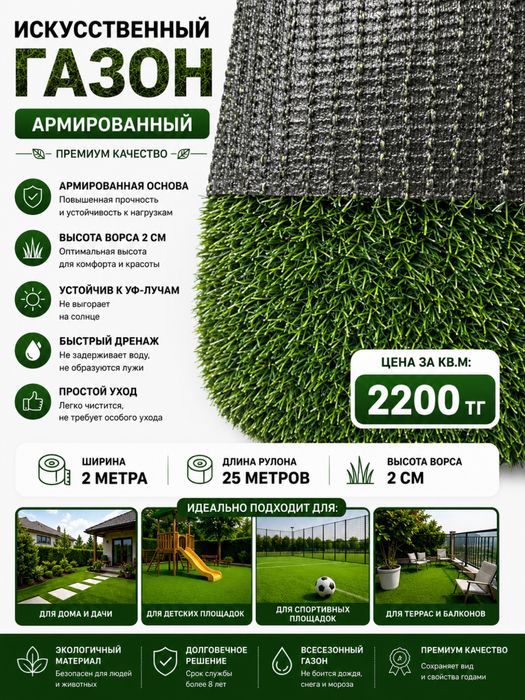 Искусственный газон