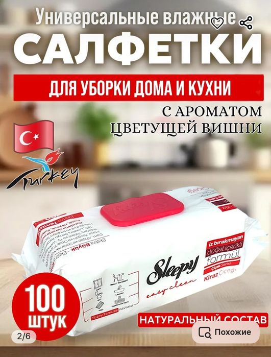 Продаётся уксусные универсальные влажные салфетки