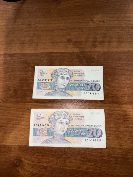 Банкнота 20 лева 1991