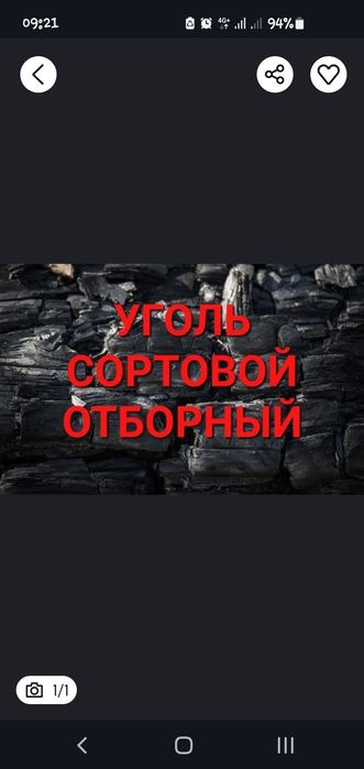 Уголь 800 т ,дрова 1000