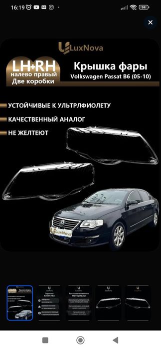 Стекла для передний фары пассат б6 05-10 годов