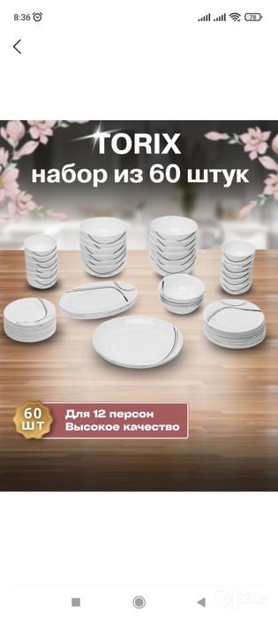 Torix idishlar to'plami 60talik orginali!!!