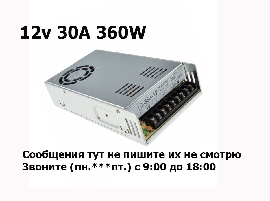 Блок питания 12В 30А