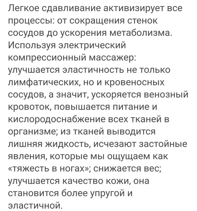 Лимфодренажный масажор для ног