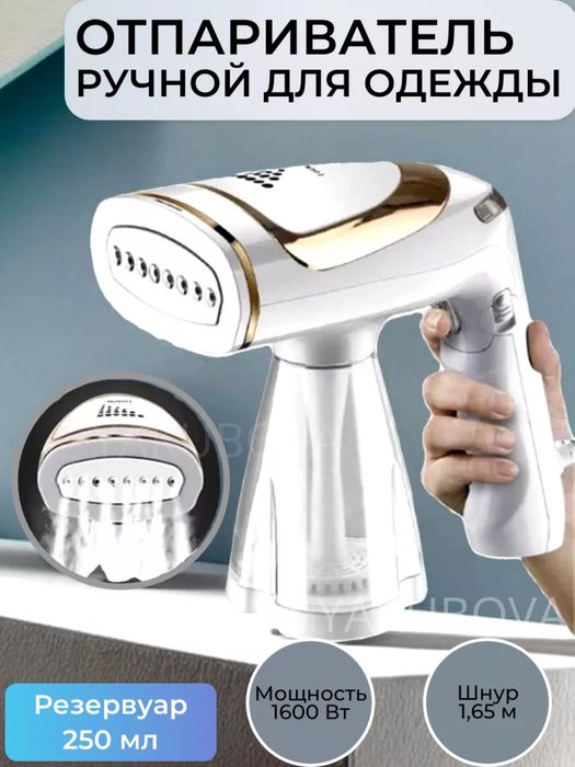 Продам ручной отпариватель