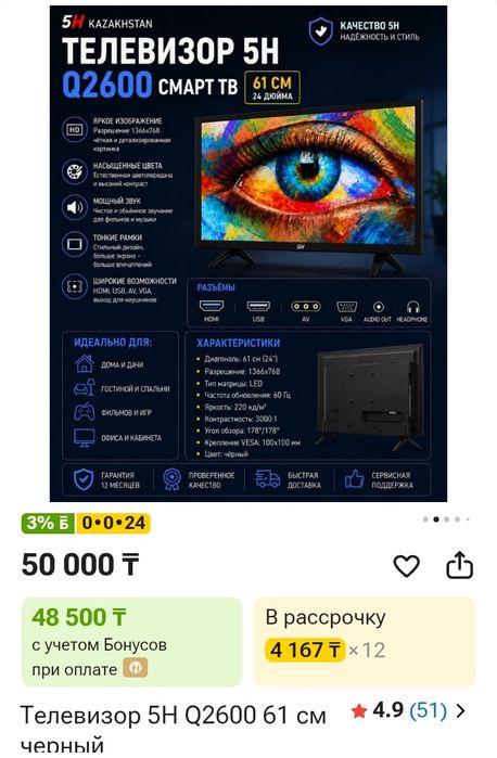 Smart телевизор новый