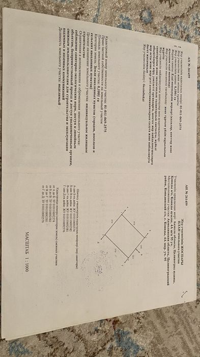 Земельный участок