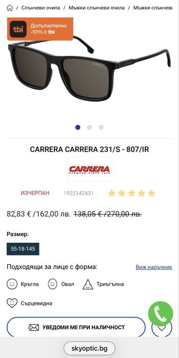 Мъжки очила CARRERA