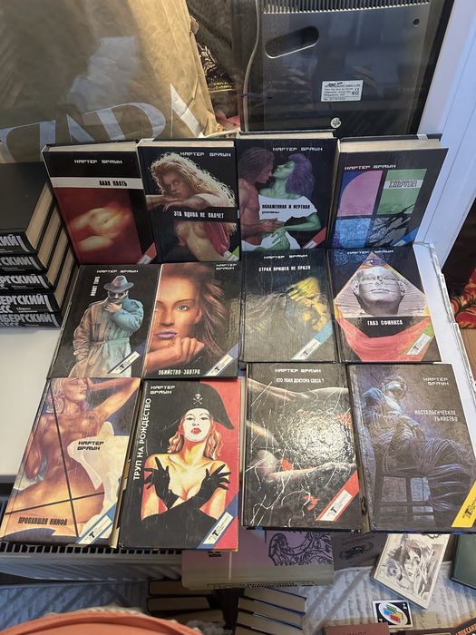 картер браун 12 книг