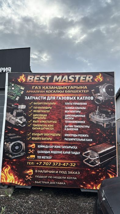 Запчасти для газовых котлов