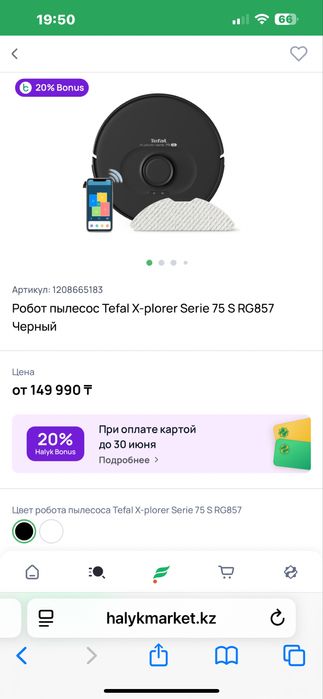 Робот пылесос Тефаль x-pioner serie75