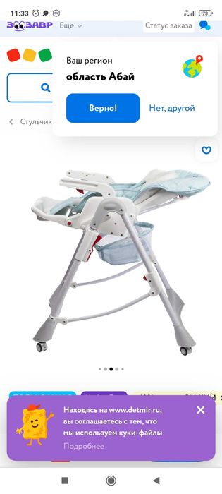 Стульчик для кормления