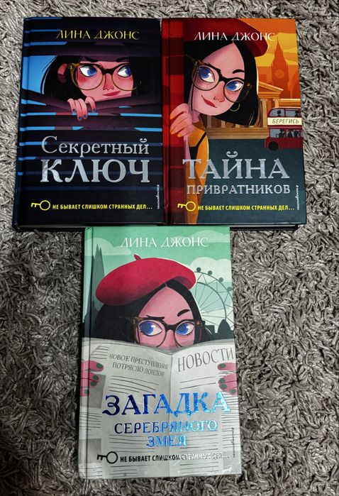 Лина Джонс «Секретный ключ,тайна привратников,загадка серебряного змея