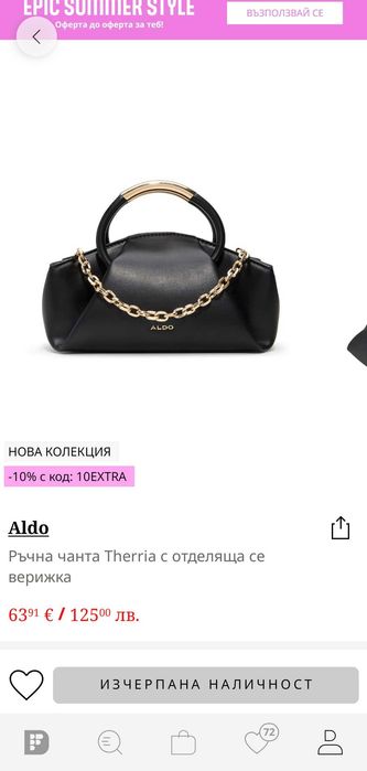 Дамска чанта Aldo