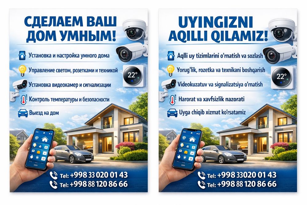 Сделаем ваш дом умным.