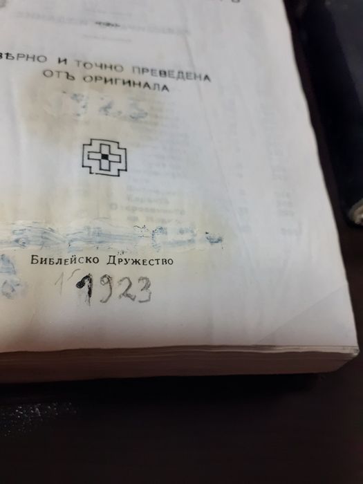 Стари  библии българска и  2бр.гръцки