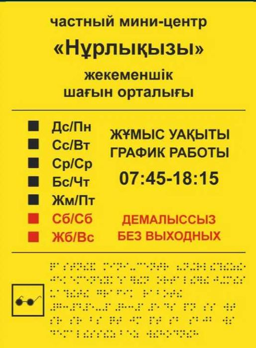 Тактильные таблички