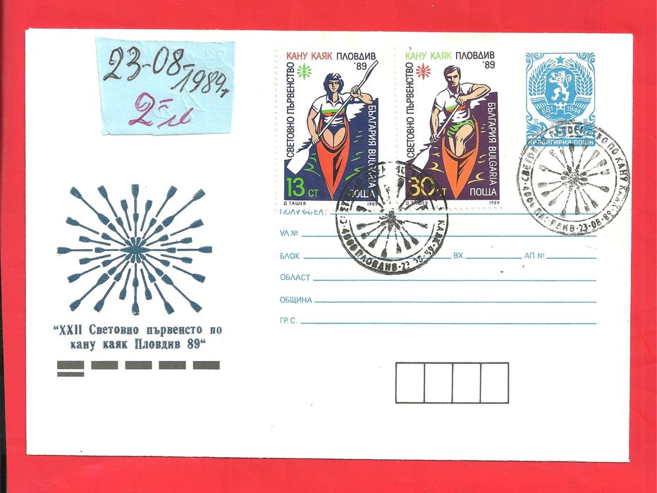 Пощенски плик - Извънредни - Б-я - 1989 год