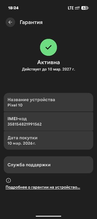 GOOGLE Pixel 10 обменяю