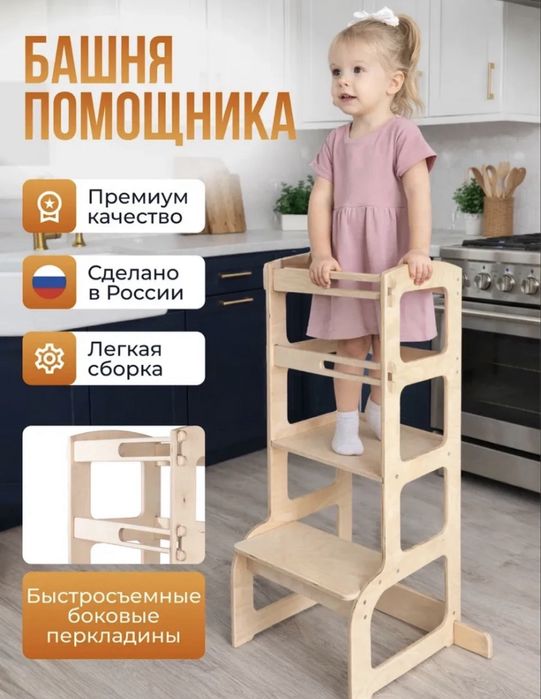 Башня помощник для детей