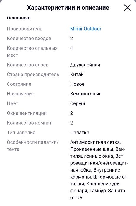 Продам 4 ех местную палатку