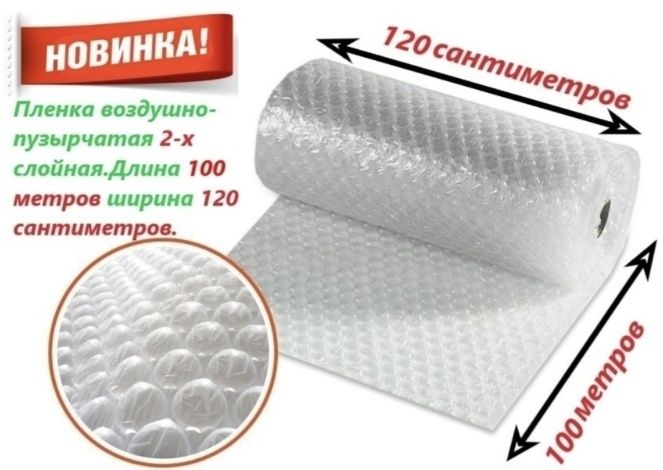 Воздушно пузырьковая пленка 1.2×100 м2