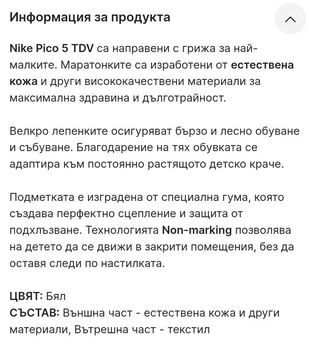 Nike Pico 5/ детски обувки 22 номер