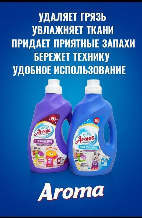 Кондиционер кийимлар учун