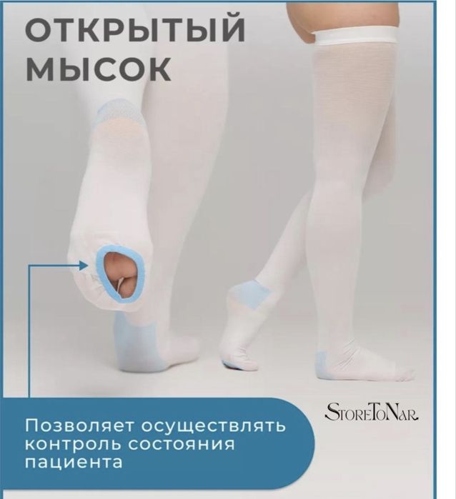 StoreToNar компрессионные чулки
