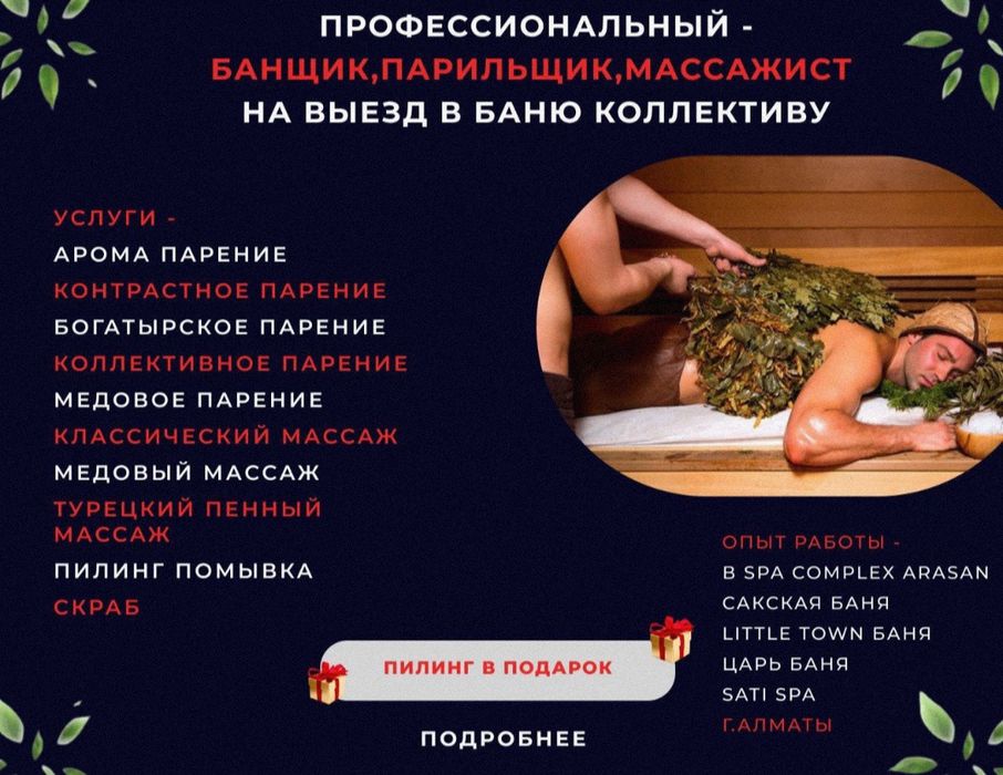 Парение,Массаж,Пилинг