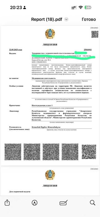 Медицинская лицензия