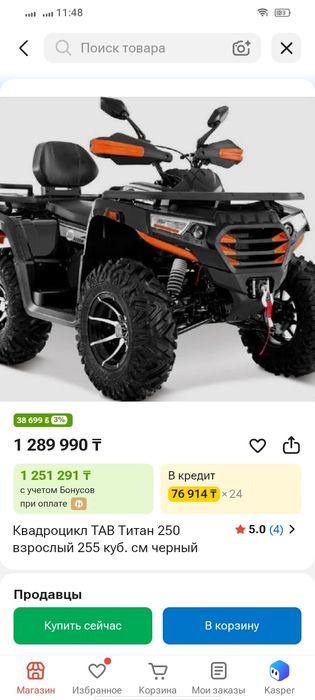 Продам квадроцикл срочно